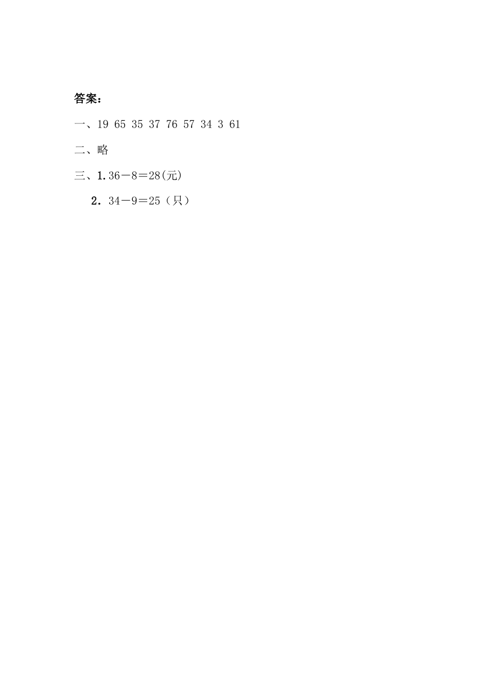人教版数学一年级下6.3.2 两位数减一位数（退位）.docx_第3页