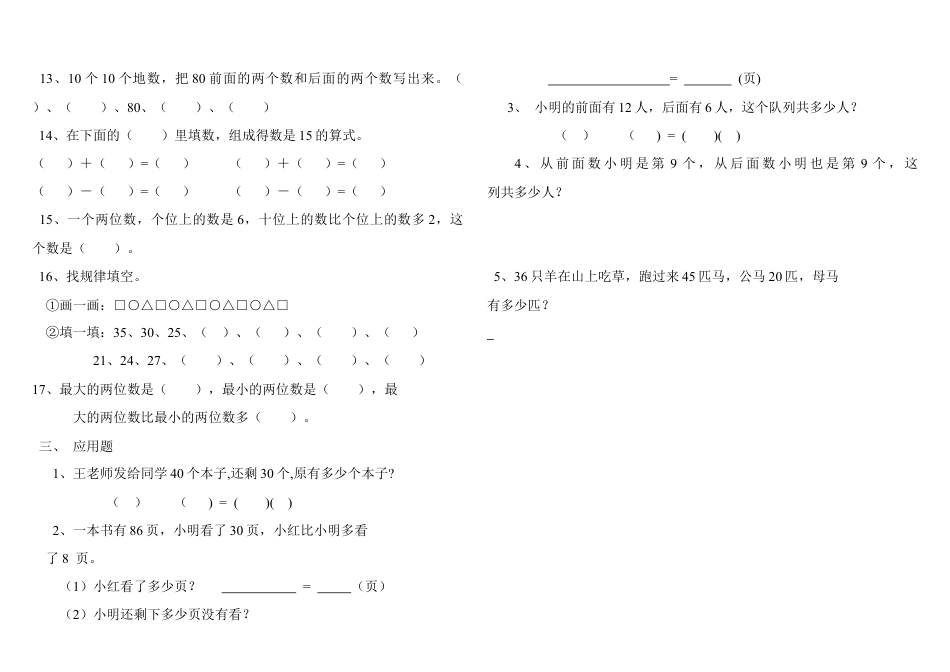 人教版数学一年级下100以内数的认识检测题.docx_第2页