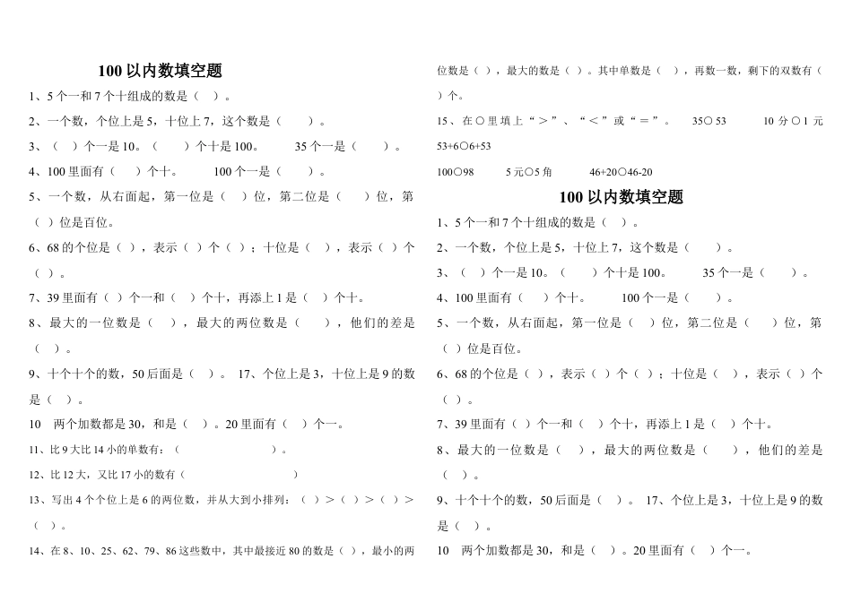人教版数学一年级下100以内数的认识检测题.docx_第3页