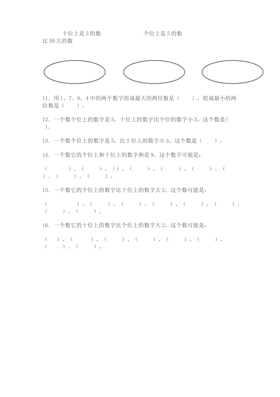 人教版数学一年级下100以内数的认识练习题.docx_第3页