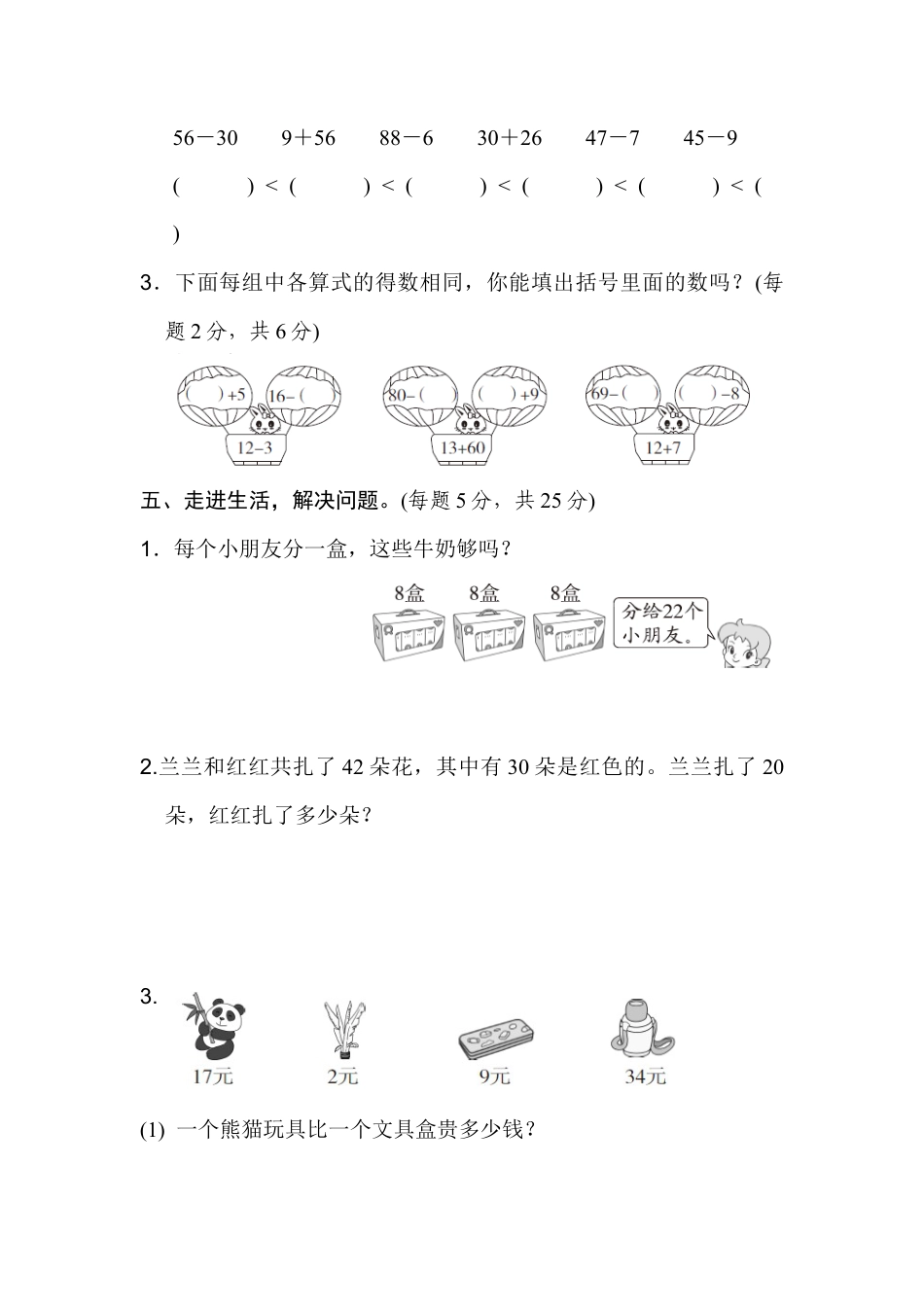 人教版数学一年级下北京市名校期末测试卷.docx_第3页