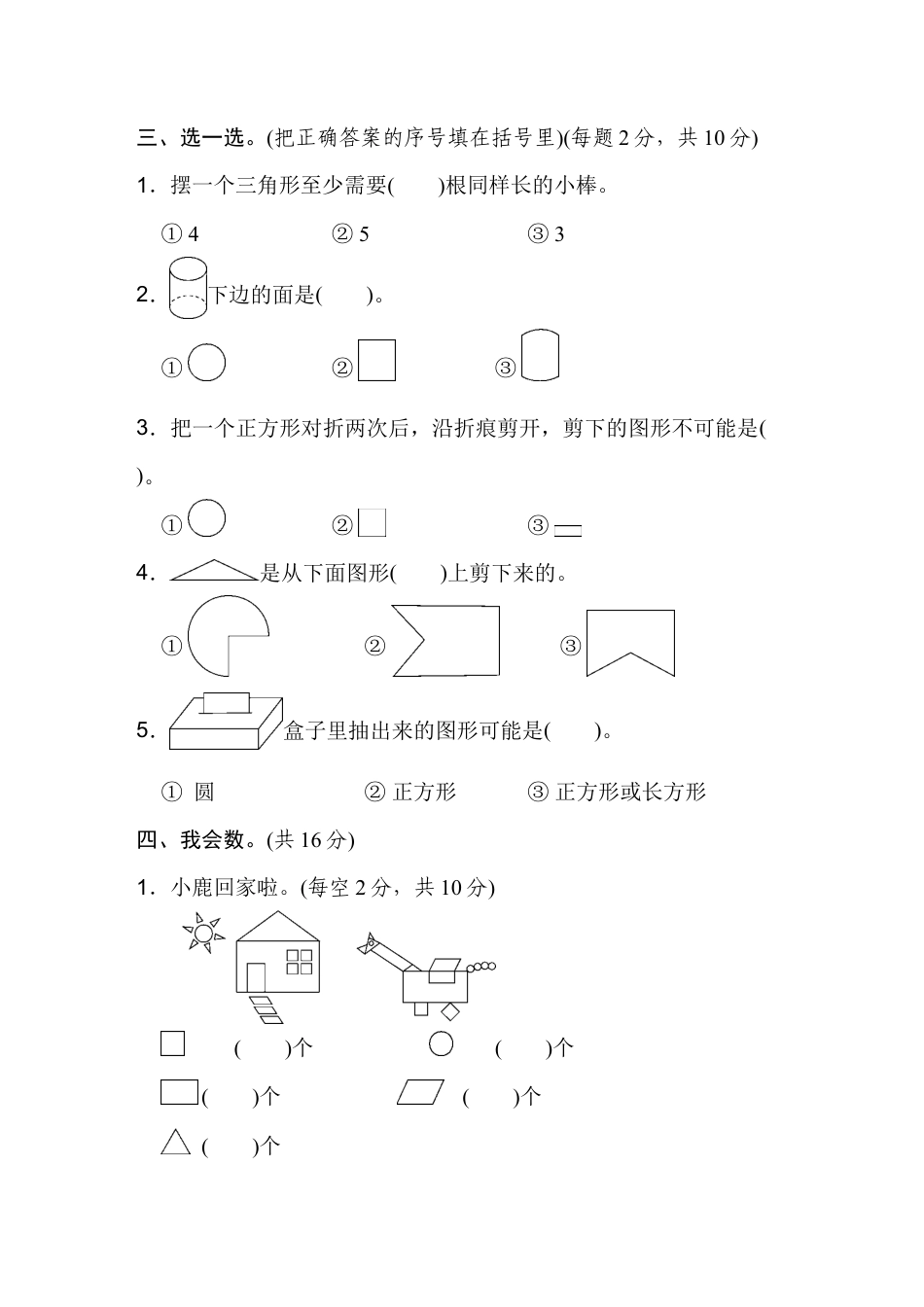 人教版数学一年级下第1单元跟踪检测卷.docx_第2页