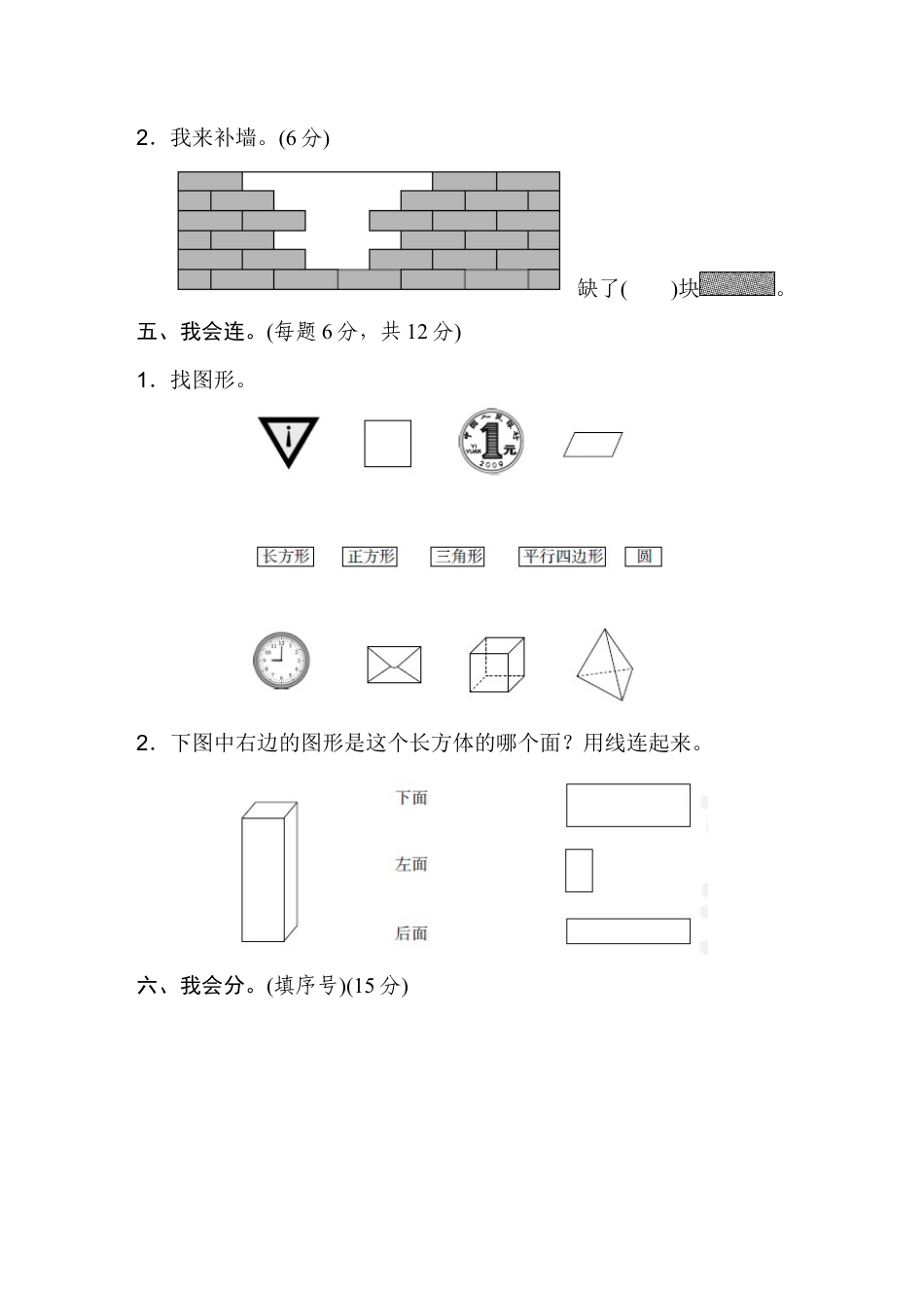 人教版数学一年级下第1单元跟踪检测卷.docx_第3页