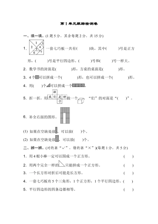 人教版数学一年级下第1单元跟踪检测卷.docx