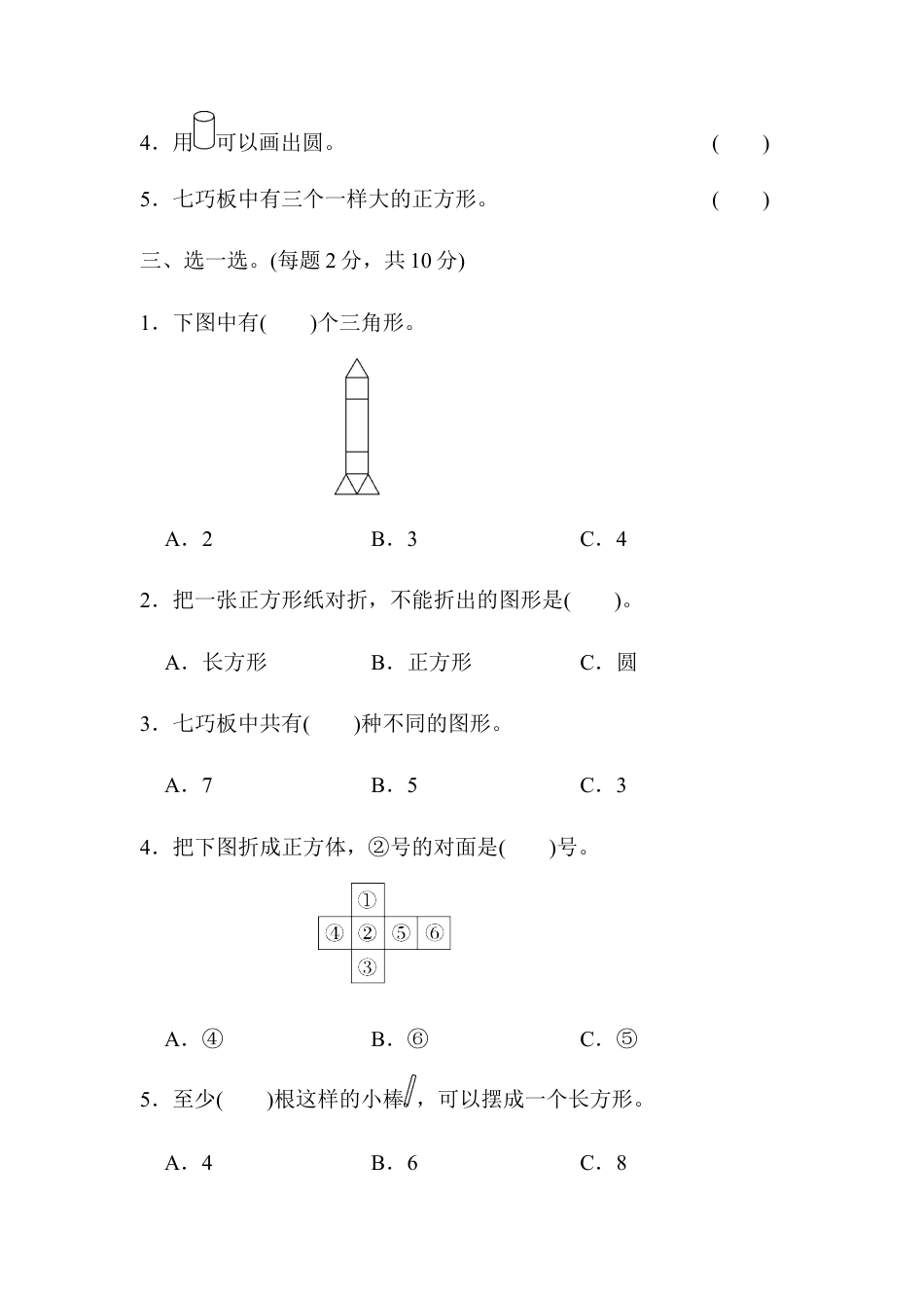 人教版数学一年级下第1单元过关检测卷.docx_第2页