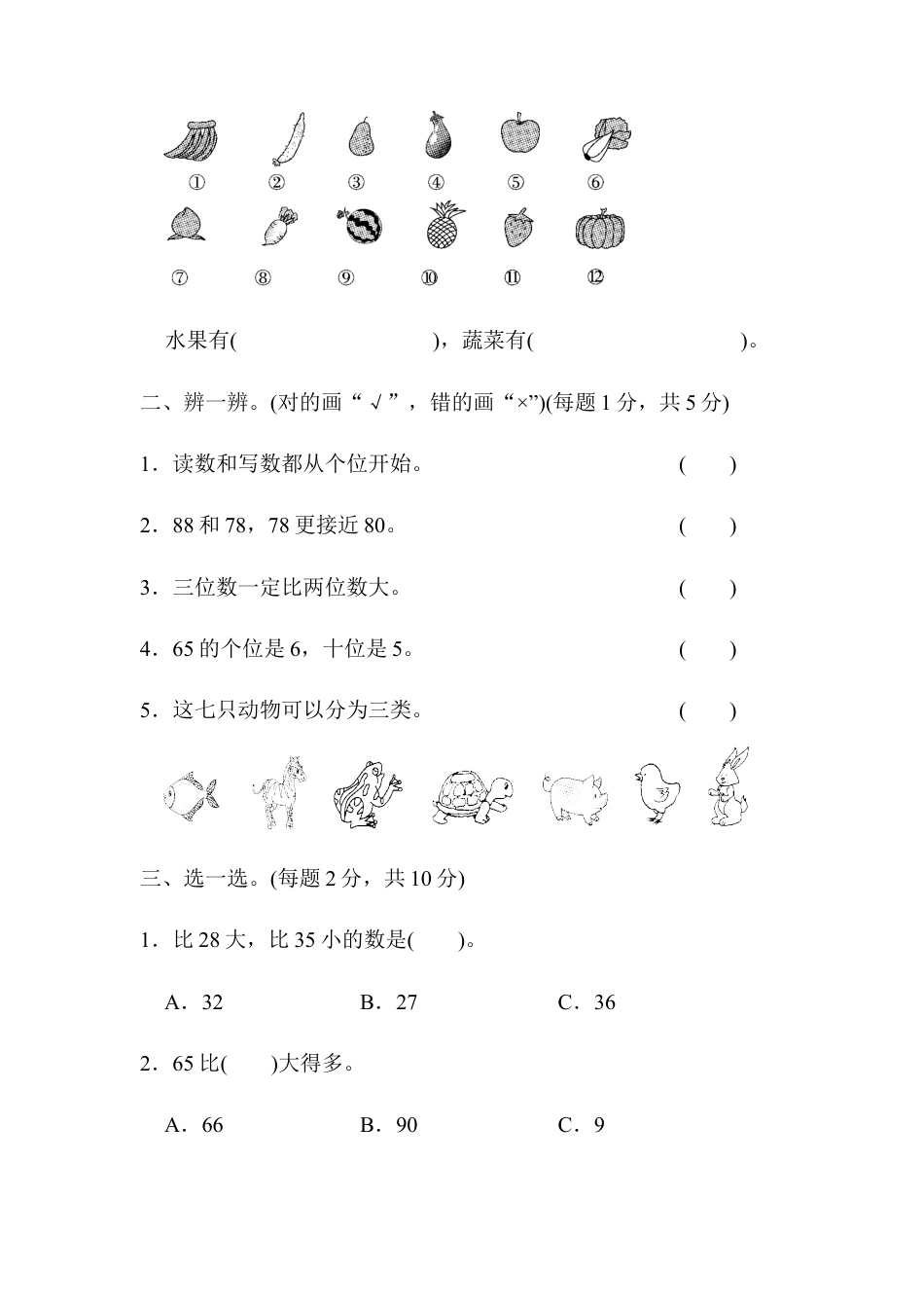 人教版数学一年级下第3、4单元过关检测卷.docx_第2页