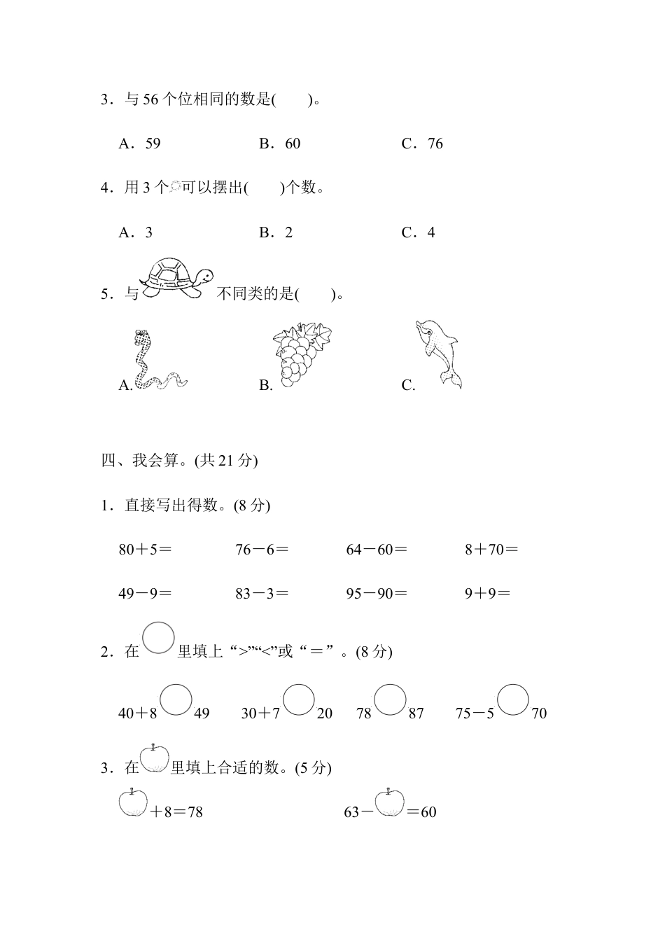 人教版数学一年级下第3、4单元过关检测卷.docx_第3页