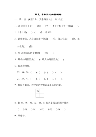 人教版数学一年级下第3、4单元过关检测卷.docx