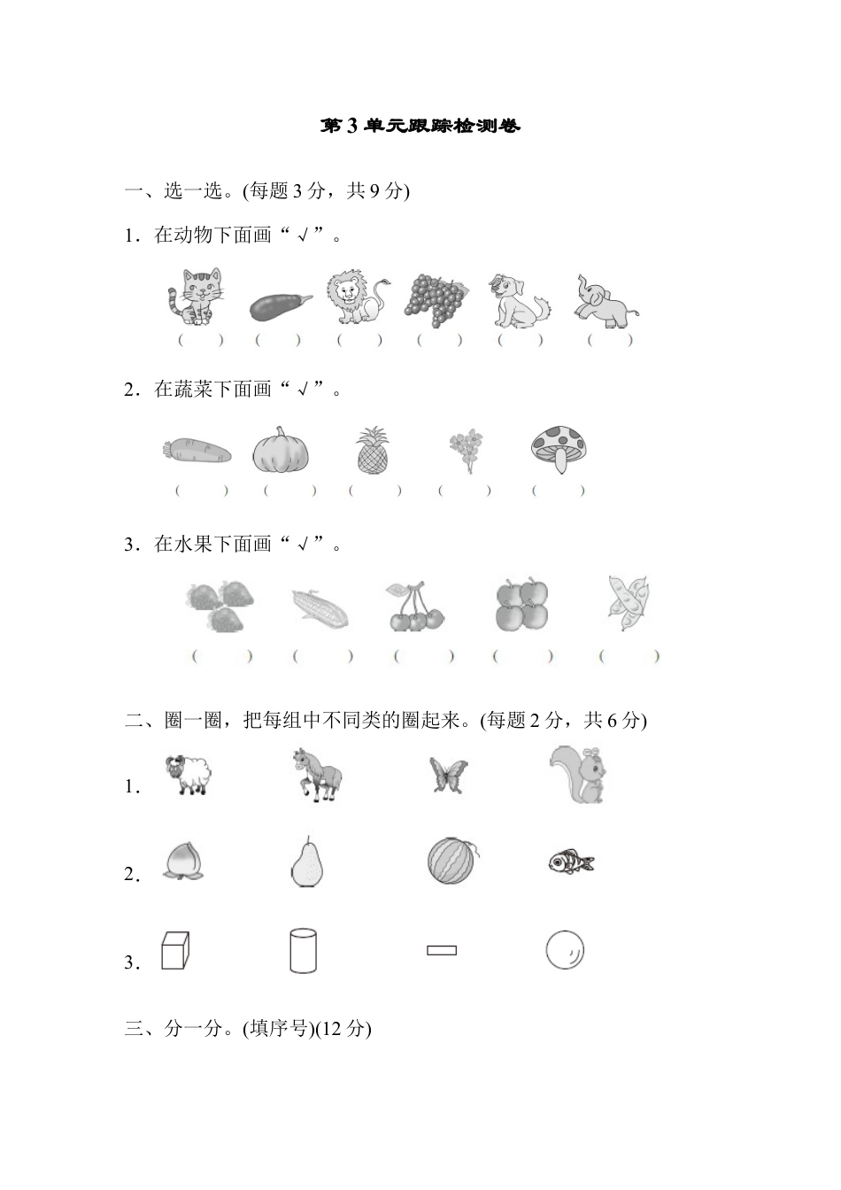 人教版数学一年级下第3单元跟踪检测卷.docx_第1页