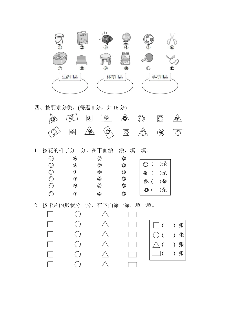 人教版数学一年级下第3单元跟踪检测卷.docx_第2页