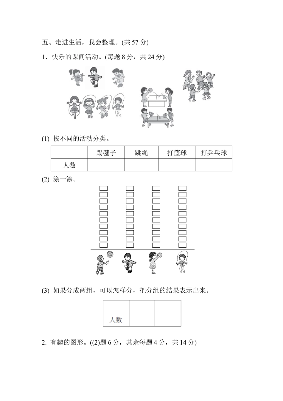 人教版数学一年级下第3单元跟踪检测卷.docx_第3页