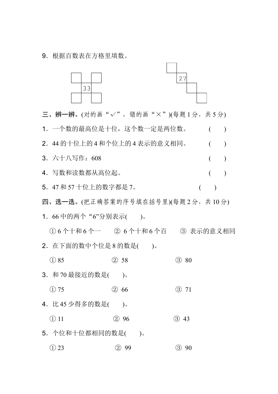 人教版数学一年级下第4单元跟踪检测卷.docx_第2页