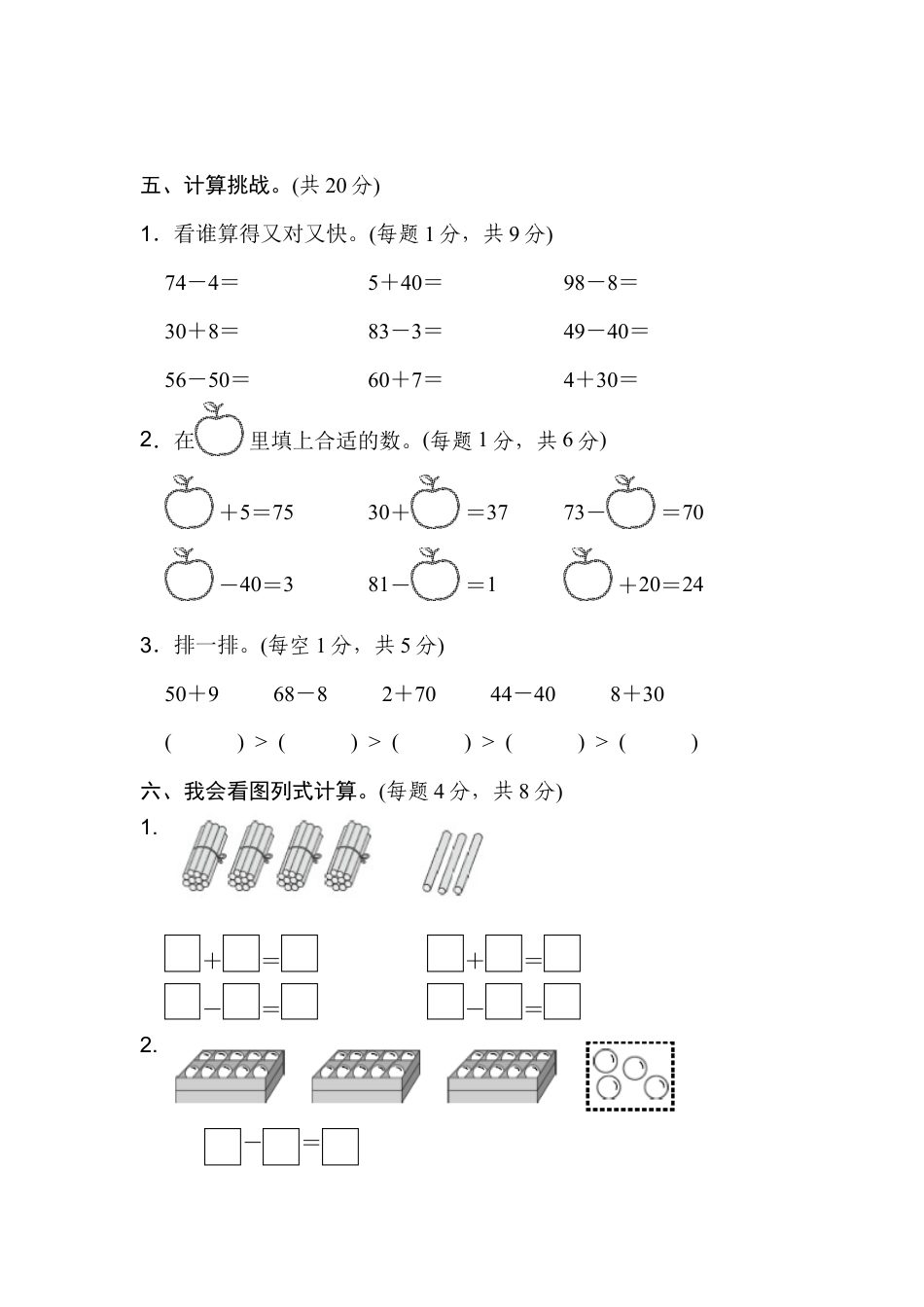 人教版数学一年级下第4单元跟踪检测卷.docx_第3页