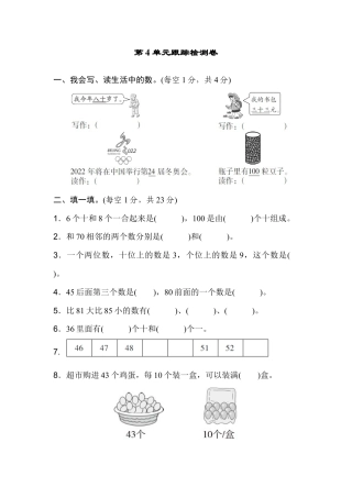 人教版数学一年级下第4单元跟踪检测卷.docx