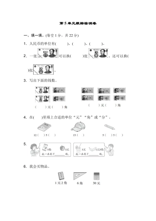 人教版数学一年级下第5单元跟踪检测卷.docx