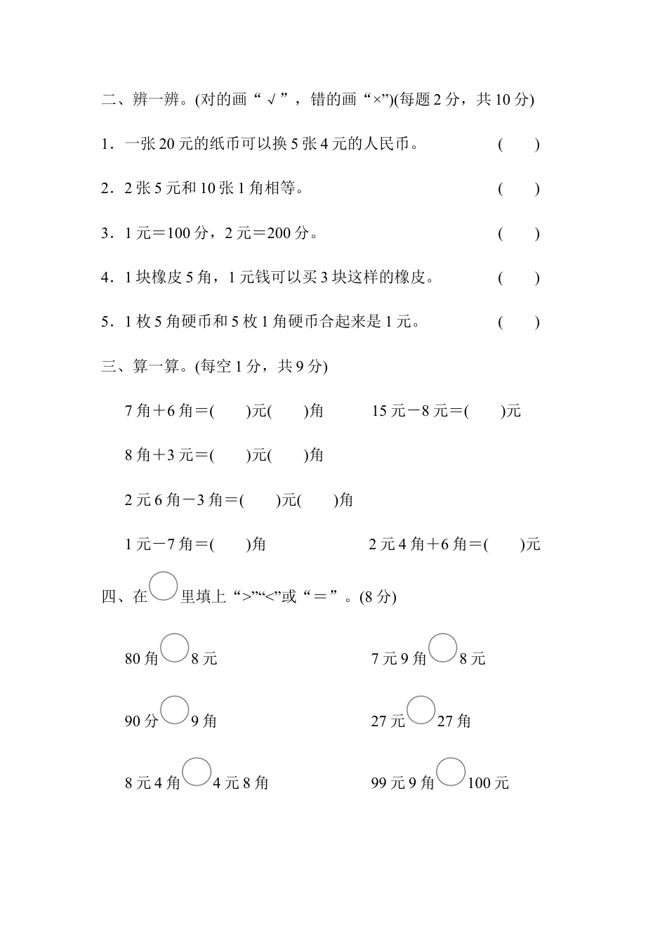 人教版数学一年级下第5单元过关检测卷.docx_第2页