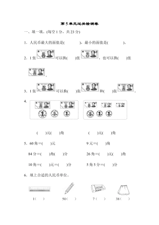 人教版数学一年级下第5单元过关检测卷.docx