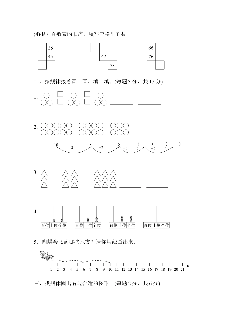 人教版数学一年级下第7单元过关检测卷.docx_第2页