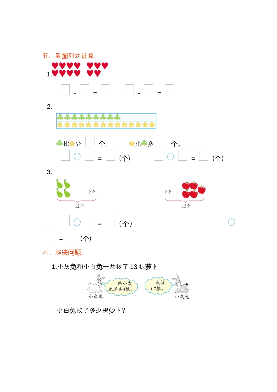 人教版数学一年级下第二单元检测卷（1）.docx_第2页