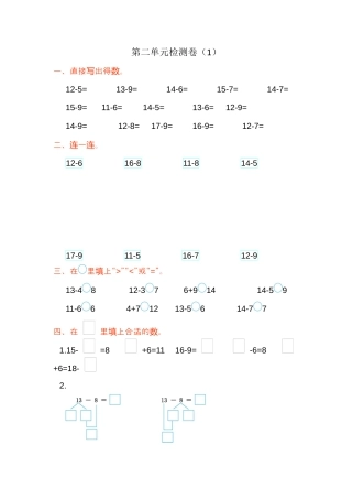 人教版数学一年级下第二单元检测卷（1）.docx