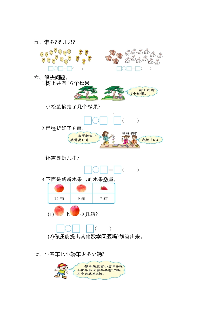 人教版数学一年级下第二单元检测卷（2）.docx_第2页