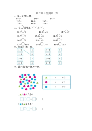 人教版数学一年级下第二单元检测卷（2）.docx
