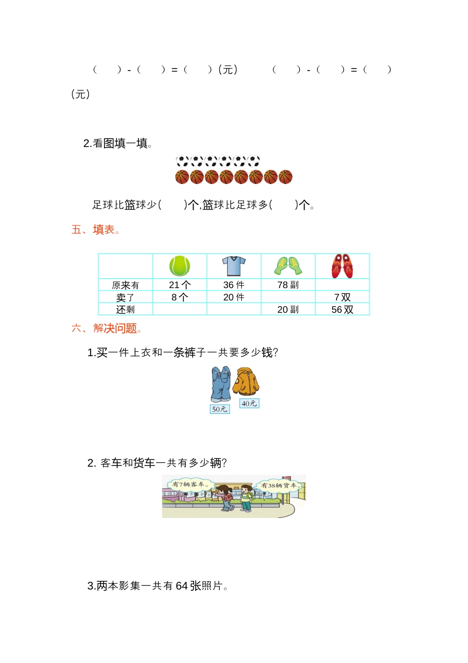 人教版数学一年级下第六单元检测卷（1）.docx_第2页