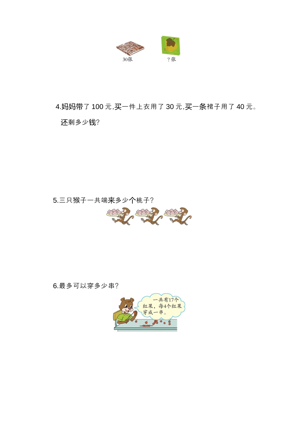 人教版数学一年级下第六单元检测卷（1）.docx_第3页