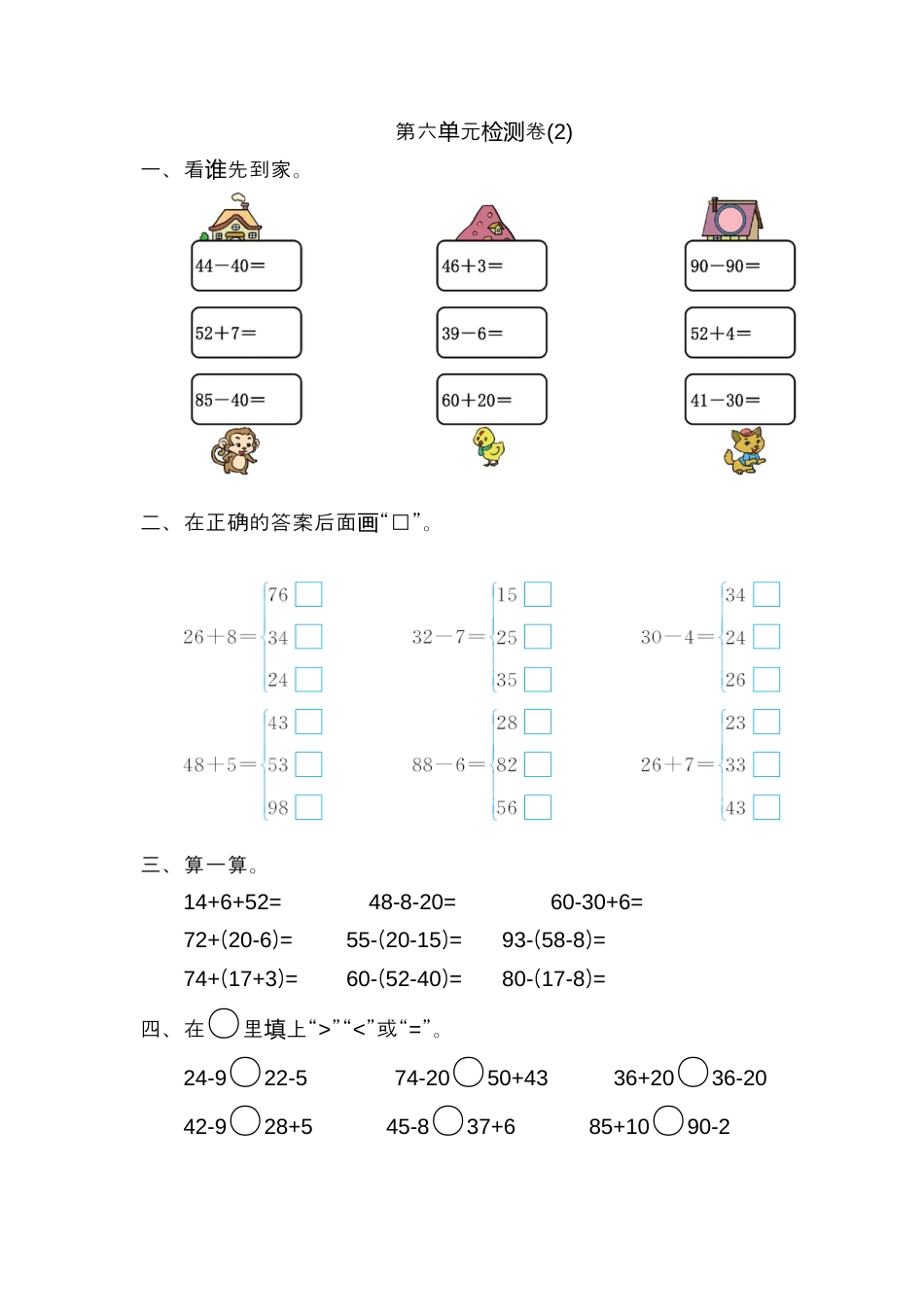人教版数学一年级下第六单元检测卷（2）.docx_第1页