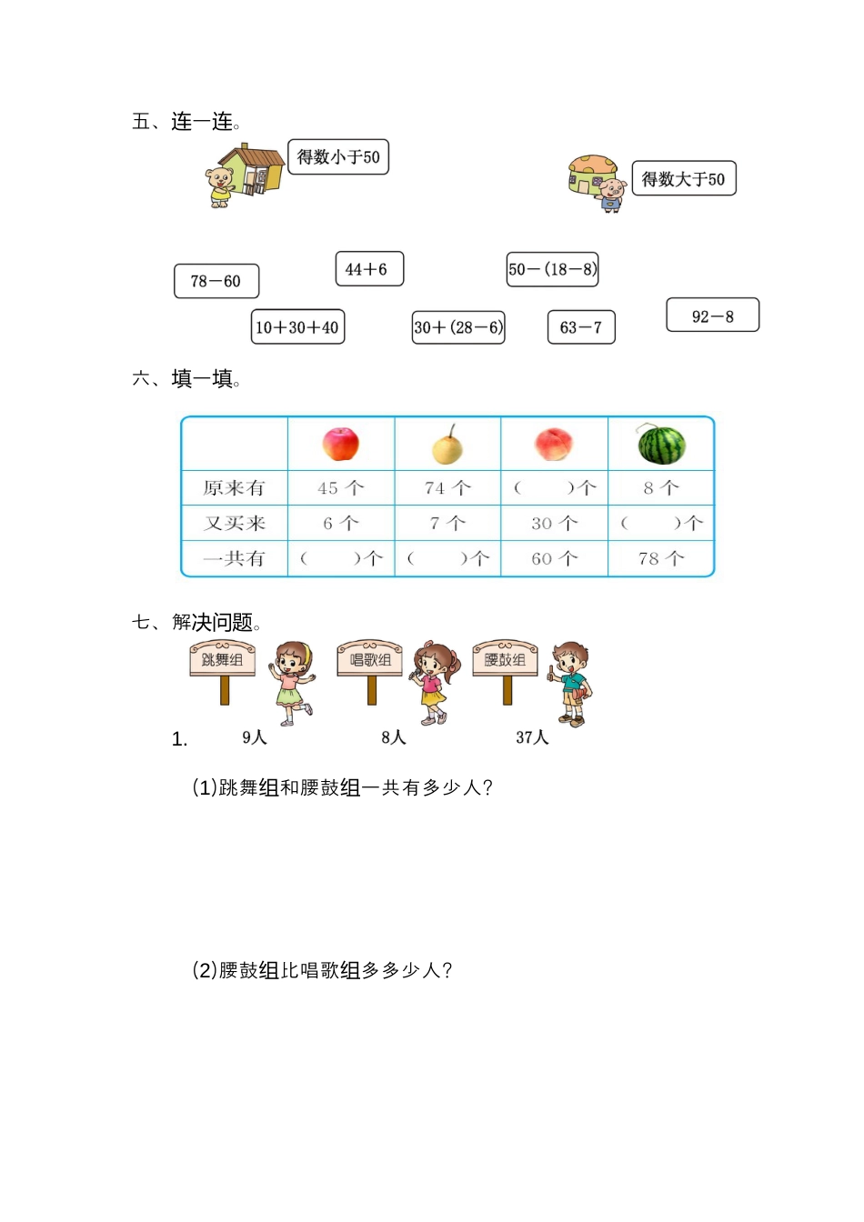人教版数学一年级下第六单元检测卷（2）.docx_第2页