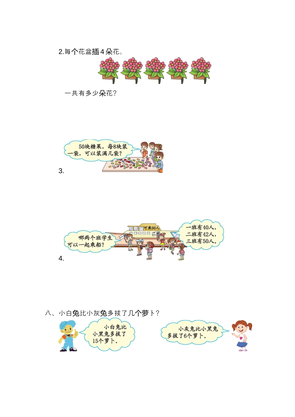 人教版数学一年级下第六单元检测卷（2）.docx_第3页