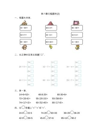人教版数学一年级下第六单元检测卷（2）.docx
