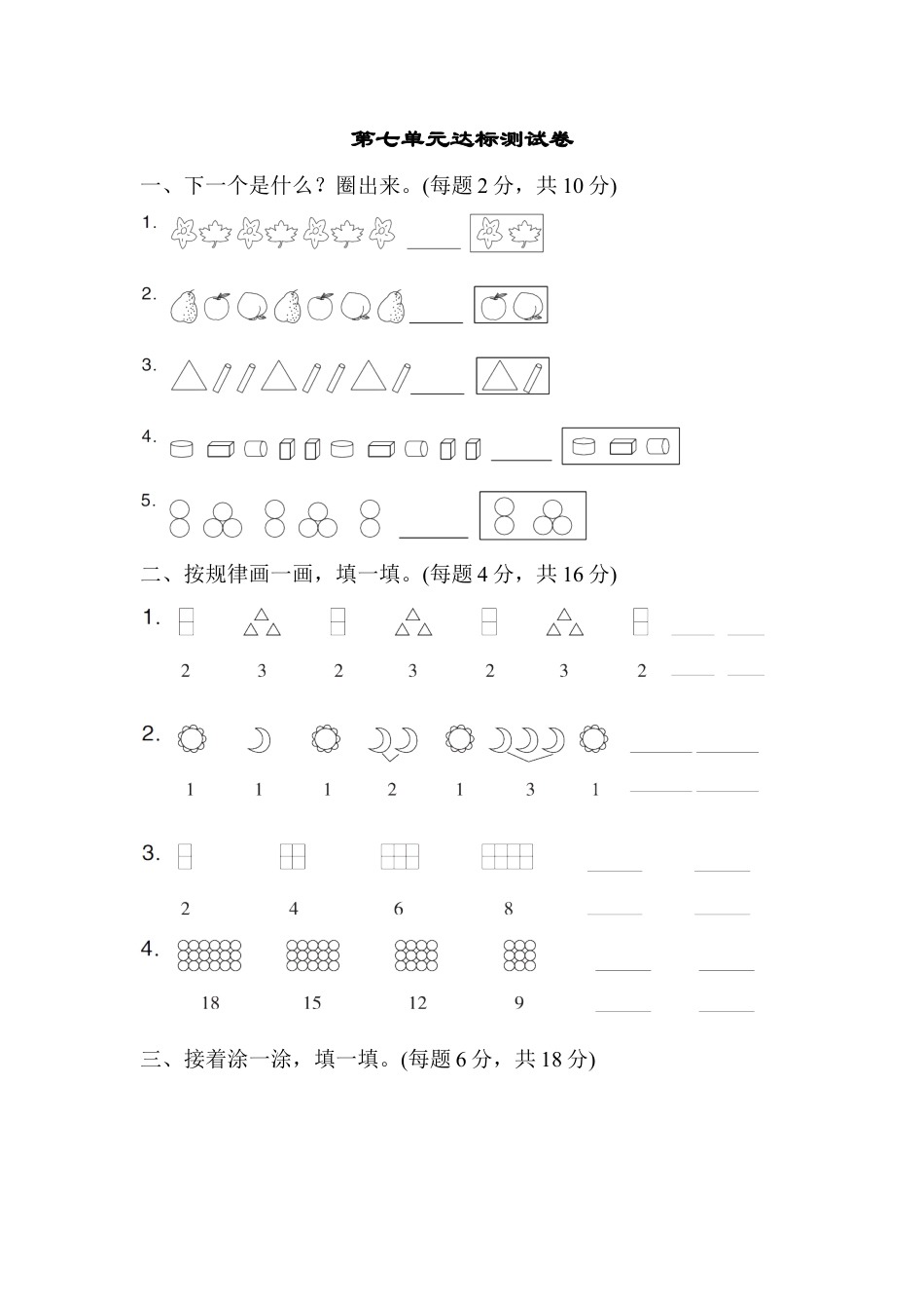 人教版数学一年级下第七单元达标测试卷.docx_第1页