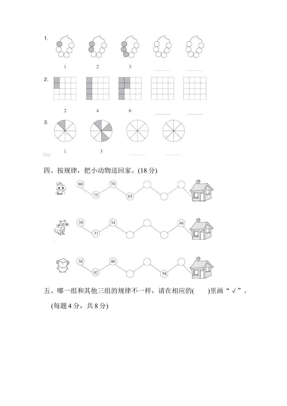 人教版数学一年级下第七单元达标测试卷.docx_第2页