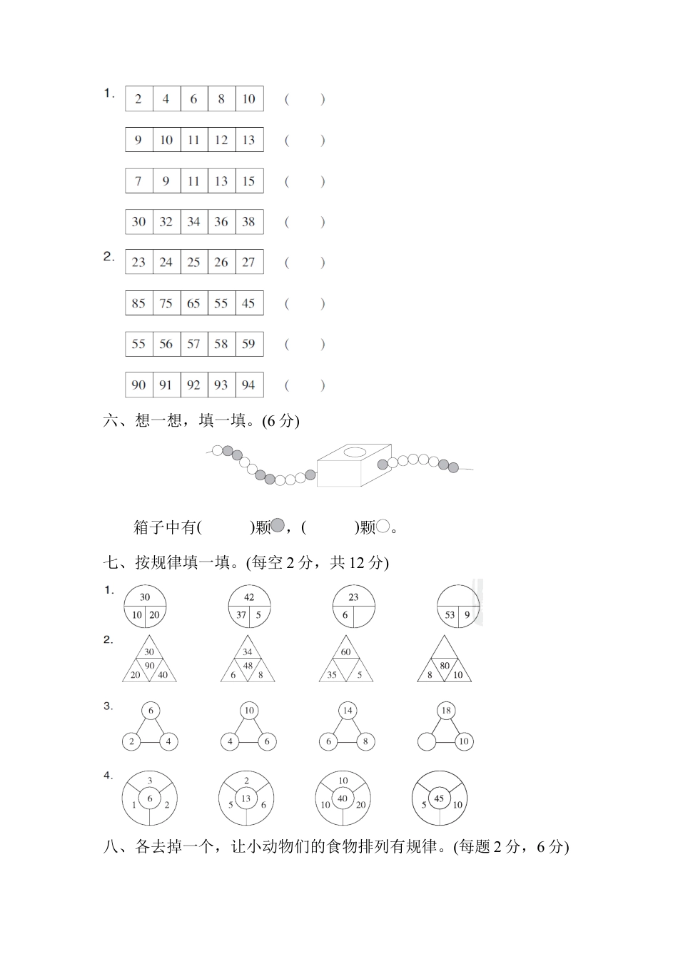 人教版数学一年级下第七单元达标测试卷.docx_第3页
