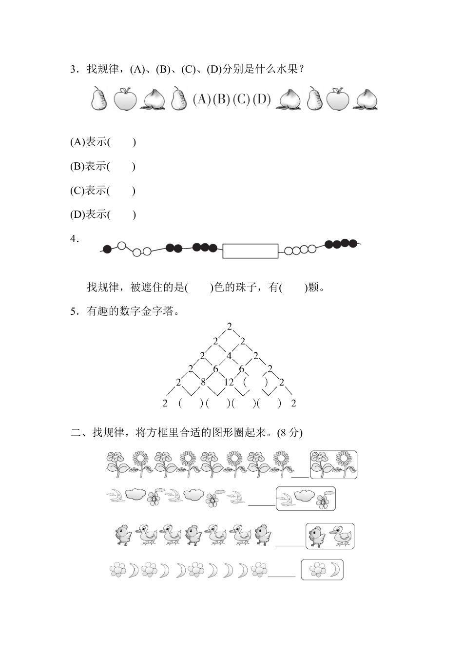 人教版数学一年级下第七单元过关检测卷.docx_第2页
