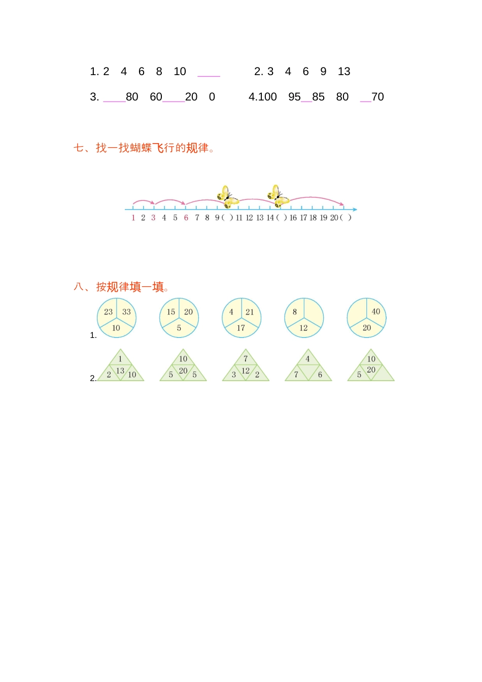 人教版数学一年级下第七单元检测卷（1）.docx_第2页