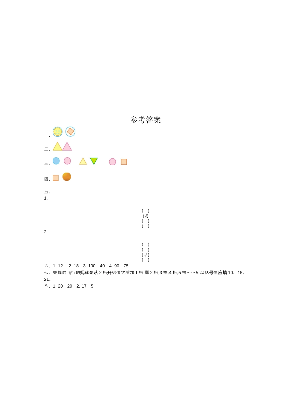 人教版数学一年级下第七单元检测卷（1）.docx_第3页