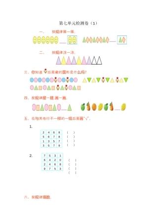 人教版数学一年级下第七单元检测卷（1）.docx