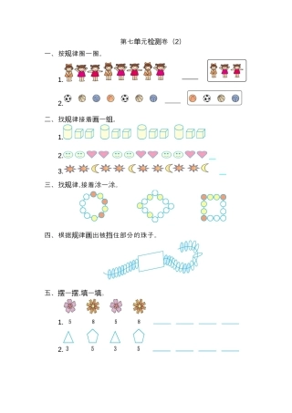 人教版数学一年级下第七单元检测卷（2）.docx