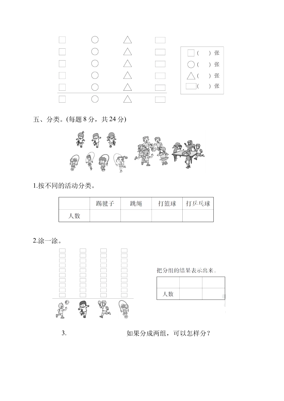 人教版数学一年级下第三单元达标测试卷.docx_第3页