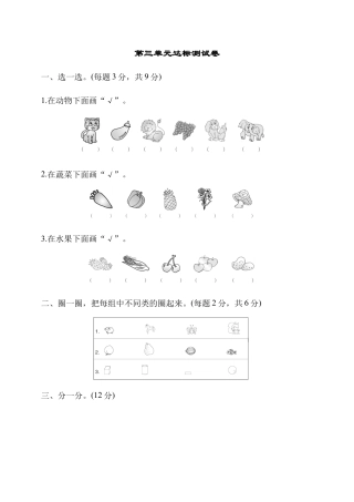 人教版数学一年级下第三单元达标测试卷.docx