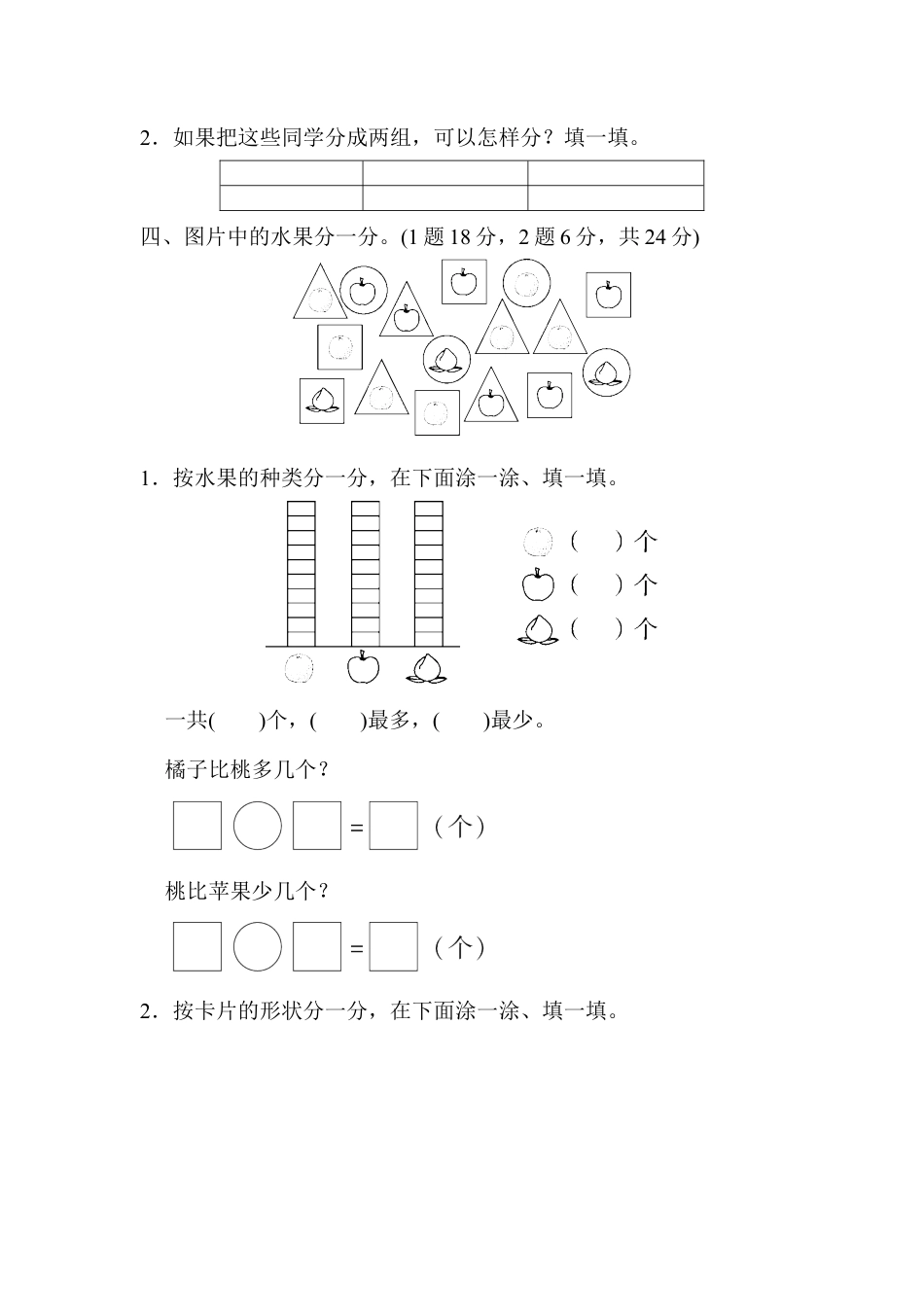 人教版数学一年级下第三单元过关检测卷.docx_第3页