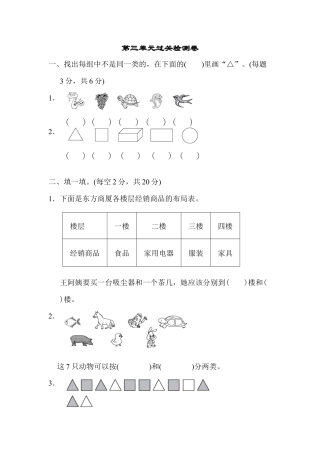 人教版数学一年级下第三单元过关检测卷.docx
