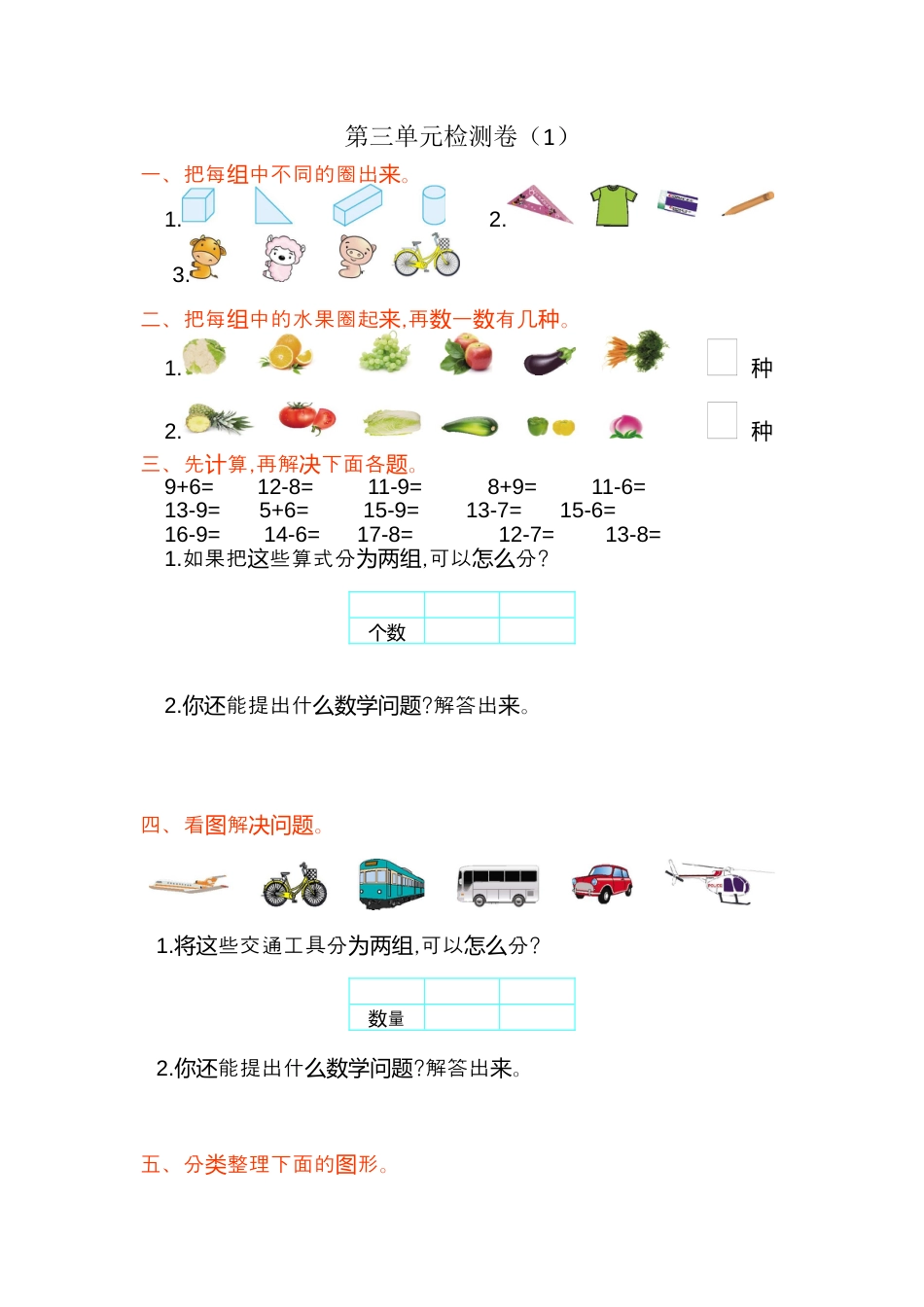 人教版数学一年级下第三单元检测卷（1）.docx_第1页