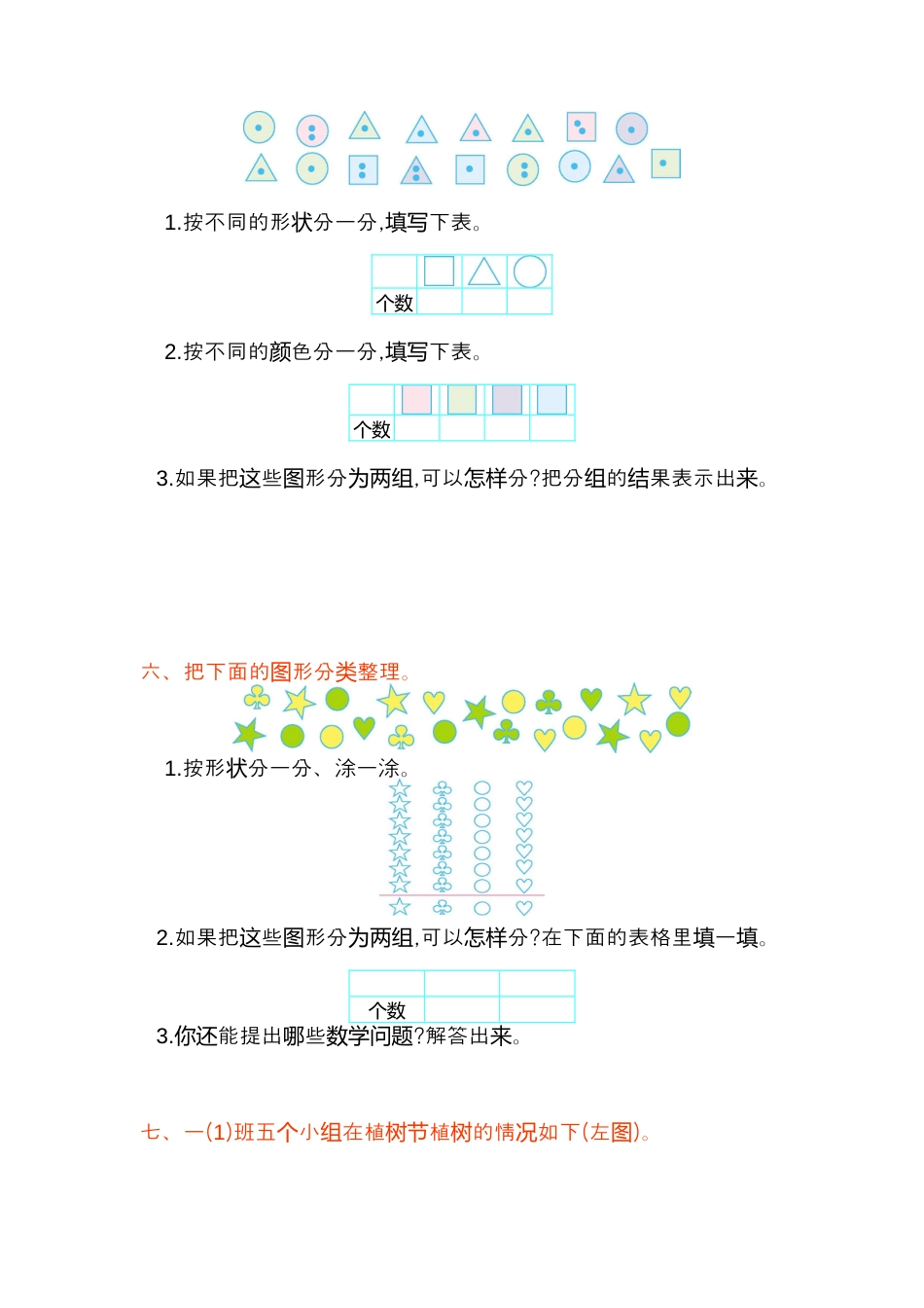 人教版数学一年级下第三单元检测卷（1）.docx_第2页