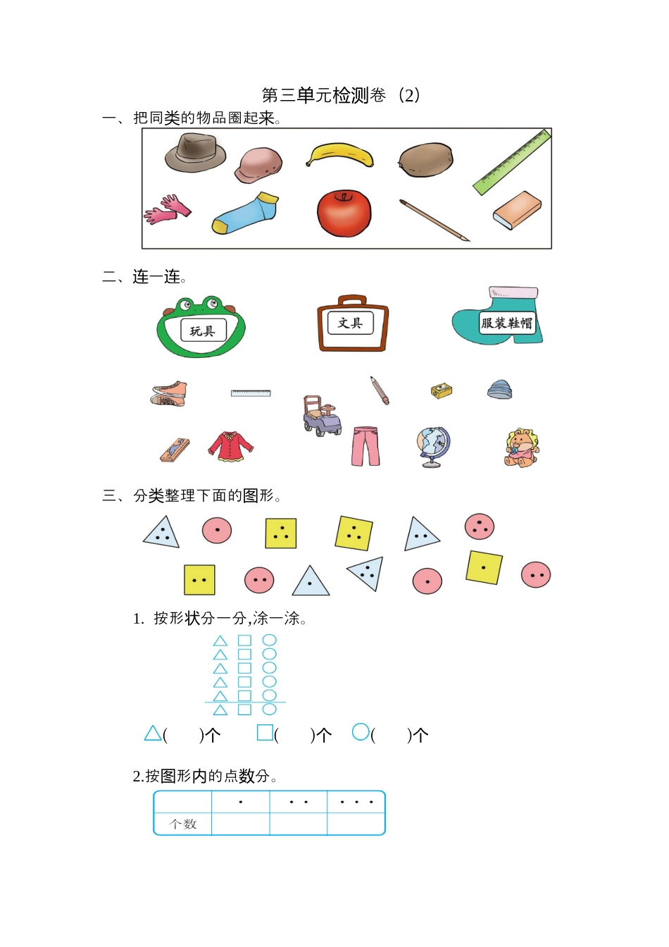 人教版数学一年级下第三单元检测卷（2）.docx_第1页