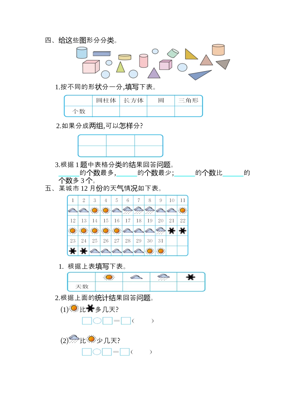 人教版数学一年级下第三单元检测卷（2）.docx_第2页