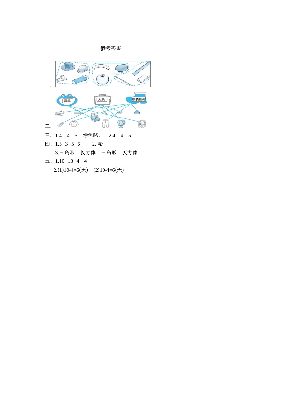 人教版数学一年级下第三单元检测卷（2）.docx_第3页