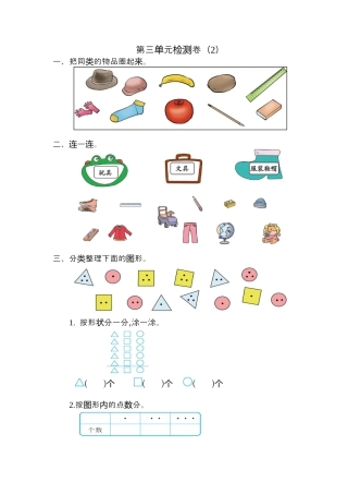 人教版数学一年级下第三单元检测卷（2）.docx